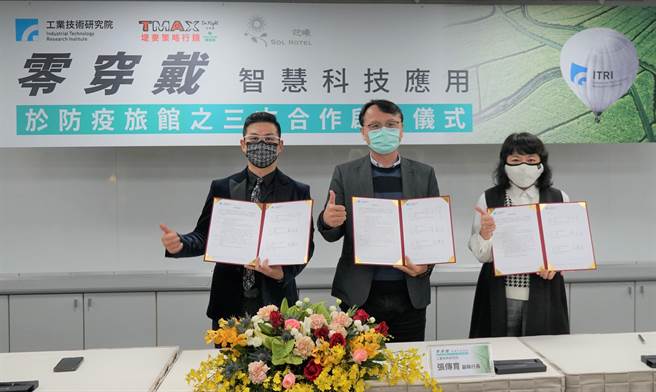 迎曦饭店董事长特助黄俊杰（左自右）、工研院服科中心副执行长张传育、堤麦策略行销公司总经理黄琼瑢，为零穿戴智慧科技应用于防疫旅馆举办三方合作启动仪式。（工研院提供／罗浚滨新竹传真）