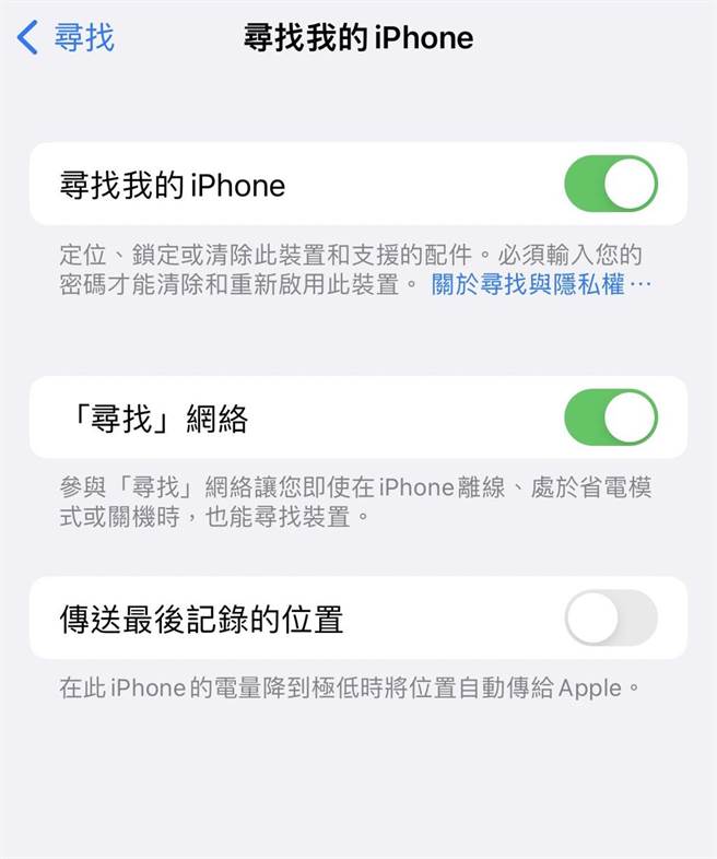 利用寻找iPhone将手机轻松找回。(图/翻摄自iPhone12)