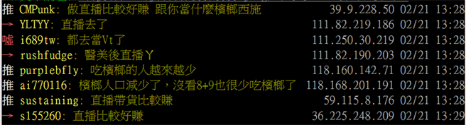 多數網友認為直播較好賺 (圖/截自PTT)
