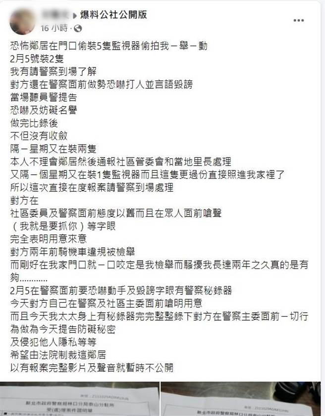 男子在脸书上发文抱怨邻居的恶行。（翻摄自脸书社团《爆料公社公开版》）