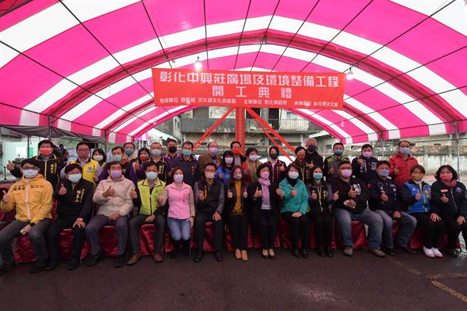 彰化市中兴庄眷村旧址被登录歷史建筑十多年，却始终未曾活化再利用，彰化县政府近年积极规划，透过立委马文君、黄秀芳，向国防部、文化部等争取经费，第一期广场环境整备工程22日正式开工动土。（谢琼云摄）