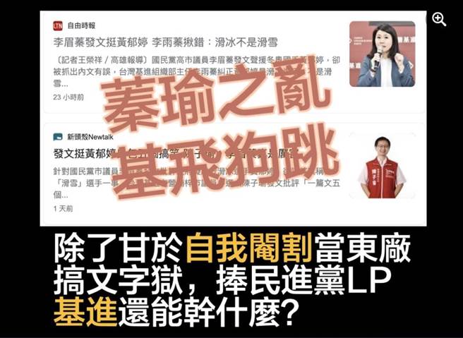 国民党脸书粉专「Wetalk高雄」力挺高雄市议员李眉蓁，认为无须在意基进党李雨蓁与陈子瑜的讥讽。（摘自国民党脸书粉专Wetalk高雄／林瑞益高雄传真）