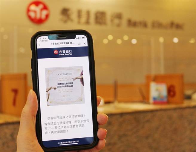 （永丰银行积极推动数位转型，旗下LINE官方帐号导入OMO模组，结合科技、环保、社群三大元素，打造零接触金融服务。图／永丰银行提供）
