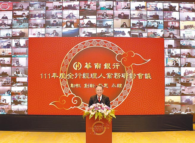 华南银行于2月21日召开「111年度全行经理人业务研讨会议」，董事长张云鹏开场致词期勉全体经理人戮力达成目标。图／华南银行提供