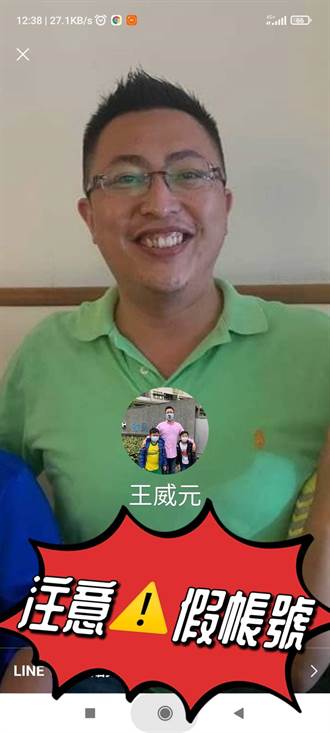新北市議員王威元照片被盜 民眾險遭詐萬元美金