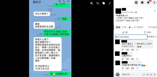 有媽媽分享兒子為討生活費寫下的教科書式請款文，讓許多網友覺得有趣。(圖／翻攝自爆怨公社)