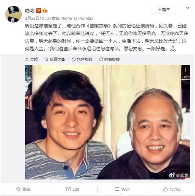成龙微博全文。（图／微博@成龙）