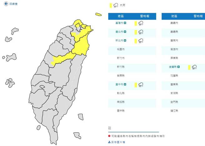 氣象局發布5縣市大雨特報。(氣象局提供)