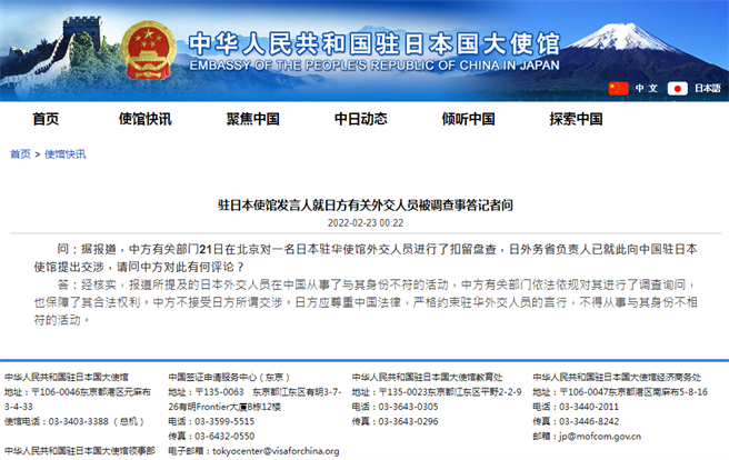 日駐北京使館人員遭大陸扣留盤查，大陸今日回應。（圖／擷取自大陸駐日本大使館網站）