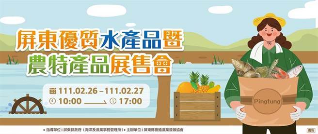 （屏東優質水產品暨農特產品展售會周六、周日在車城海口待風樓舉辦。圖／屏東縣政府提供）

