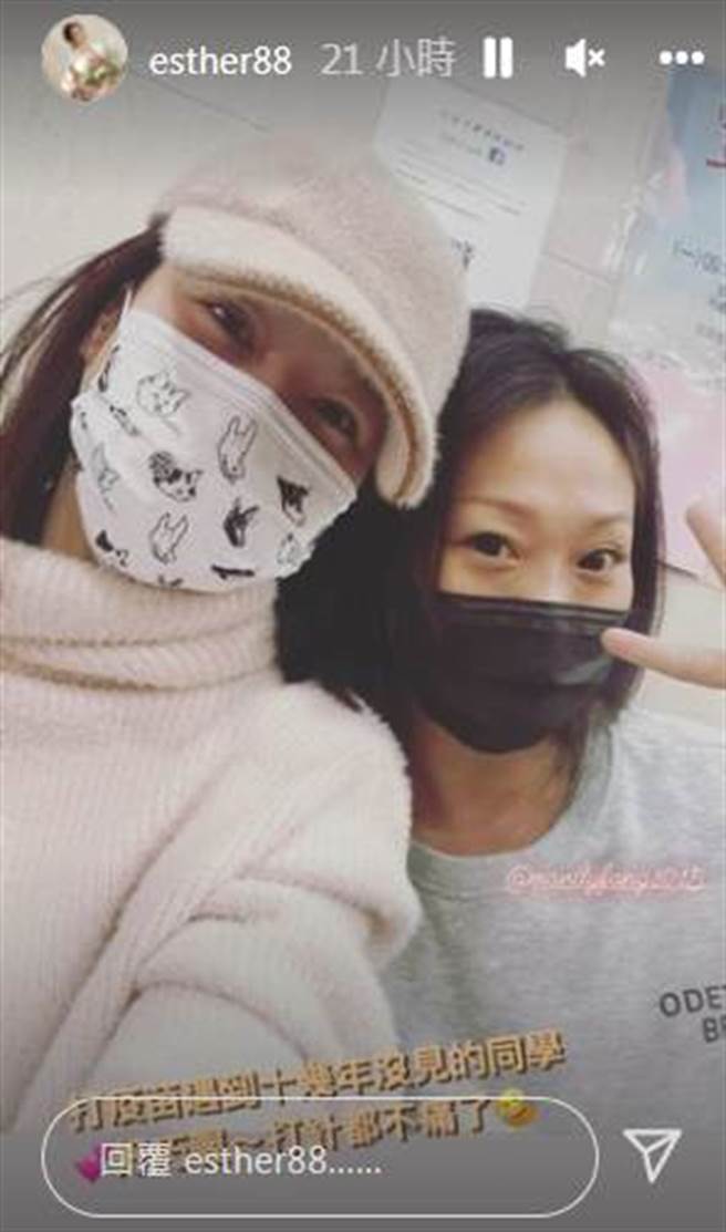 劉品言打疫苗遇昔日同窗開心合影。（esther88 IG）