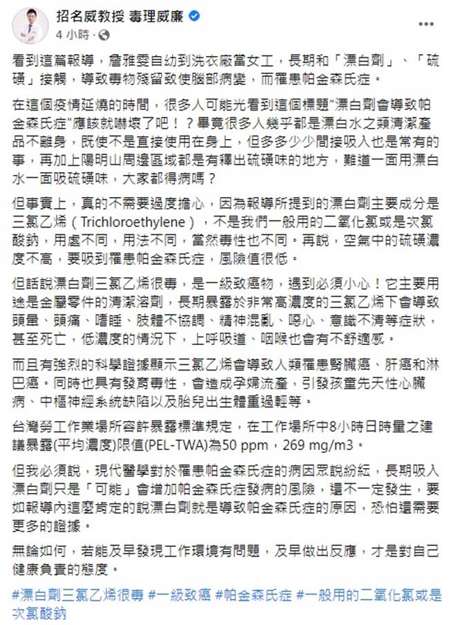 招名威脸书全文。（图／FB@招名威教授 毒理威廉）