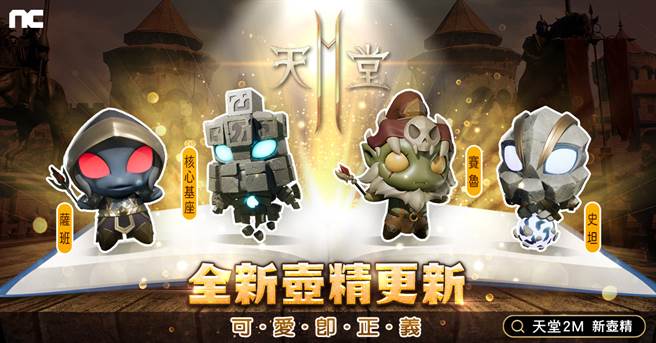 《天堂2M》新壶精