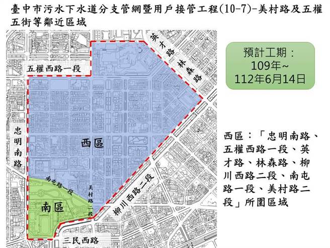 中市西区美村路及五权五街等邻近区域污水下水道分支管网暨用户接管工程范围示意图。（中市西区公所提供／陈淑芬台中传真）