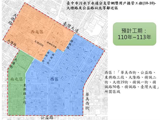 中市西区大墩路及公益路以北等邻近区污水下水道分支管网暨用户接管工程范围示意图（中市西区公所提供／陈淑芬台中传真）