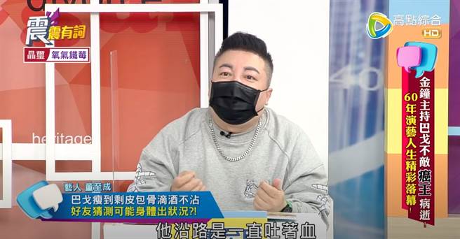 董至成哽咽地透露巴戈最后沿路吐血。（图／YT@高点电视）