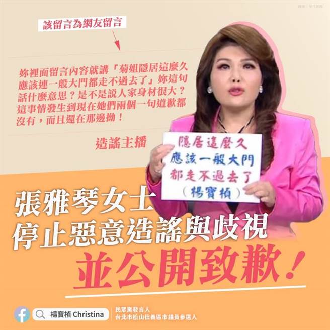 杨宝桢要求张雅琴道歉。（摘自杨宝桢脸书）