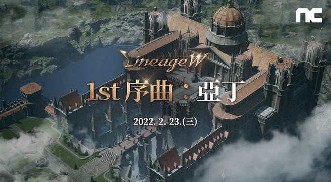 《天堂W》首次大规模更新