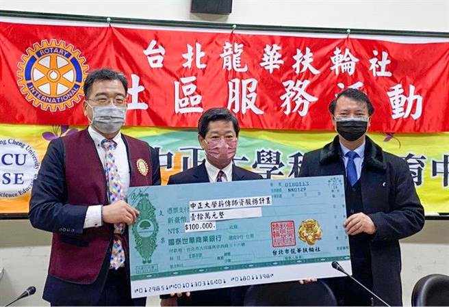 台北龙华扶轮社社长冯耀贤（左一）代表捐赠10万元给中正大学补救教学服务学习计画，由通识中心主任胡维平（右一）代表受赠。（张亦惠摄）