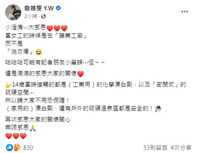 詹雅雯的脸书澄清全文。（图／FB@詹雅雯）