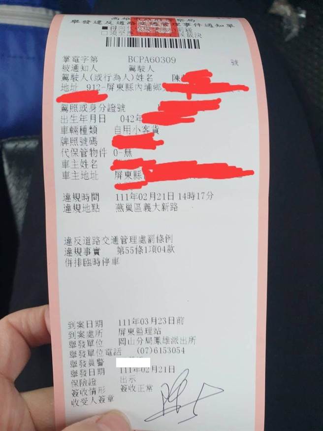 陳姓男子的家屬抱怨長輩違規臨停受到警員的冷酷對待，圖為交通違規通知單。（摘自爆怨2公社臉書／林瑞益高雄傳真）