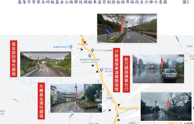 基隆市基金二、三路將於228連假實施彈性調撥車道。（基隆市警局提供／陳彩玲基隆傳真）
