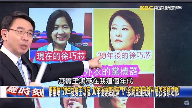 网友讨论徐巧芯外貌。(图/翻摄自 东森新闻 关键时刻Youtube频道)