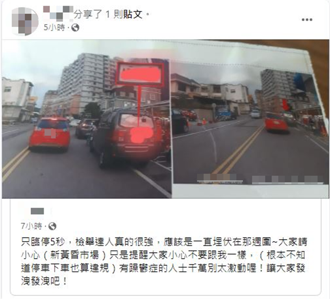 女子去黄昏市场临停在白线上5秒就被检举违规，网友怒批併排停车违规在先。（翻摄自脸书台东大小事）