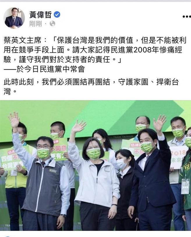 台南市長黃偉哲晚間於臉書PO文引述黨主席蔡英文的呼籲。(摘自黃偉哲臉書)