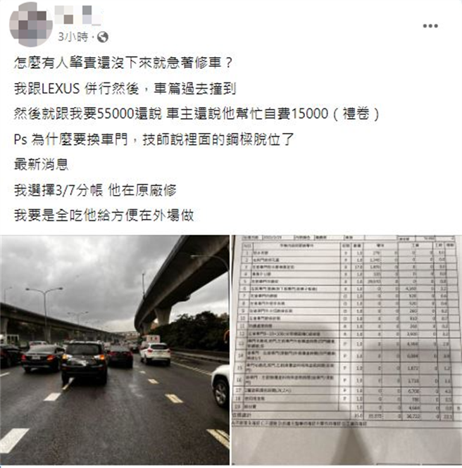 他開國道擦撞LEXUS車，卻見對方車主急修車，並表示肇責尚未釐清，對方車主就向他討錢，讓他非常不滿；網友則持相反意見打臉他。（翻攝自爆廢公社公開版）