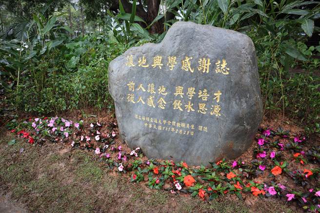 前交通大学光復校区徵收土地办学，如今设置土地徵收纪念碑，特别挑选与光復校区范围图形状相似的石材作为碑石。（邱立雅摄）