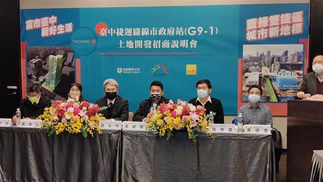 （台中捷运绿线市政府站土开案的视讯招商说明会，23日由台中市交通局长叶昭甫（左4）亲自主持。图／台中市交通局提供）
