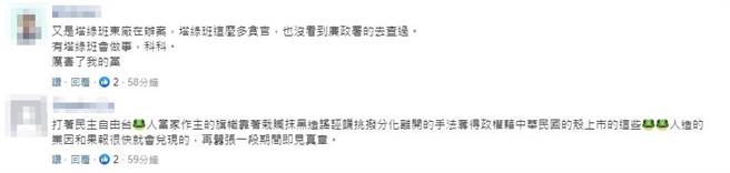 脸书网友留言。（图／翻摄自脸书）