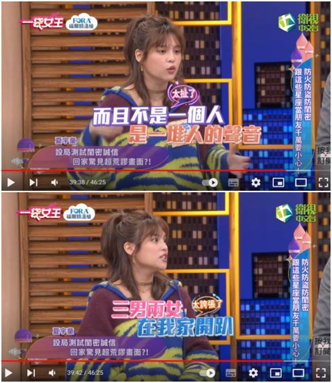 夏宇童的闺蜜趁她不在家时竟带人来开趴。（图／YOUTUBE）