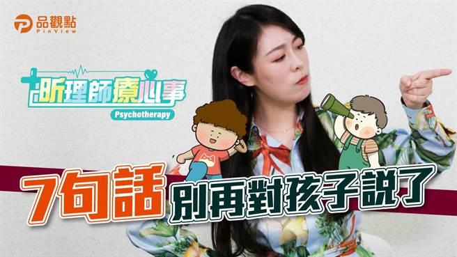 品观点｜小时候的创伤 可能影响一辈子（图/品观点提供）