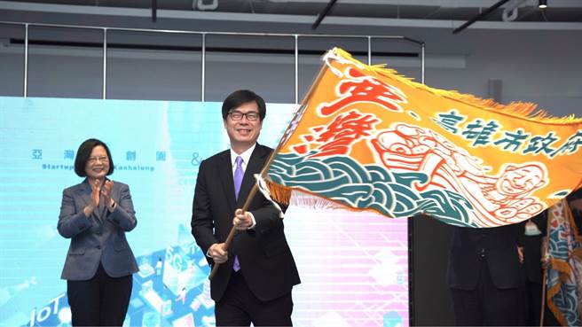 亚湾新创园于去年12月落成启用，总统蔡英文授旗予高雄市长陈其迈，与国际加速器与创新服务团队共组5G AIoT国家队。（柯宗纬翻摄）