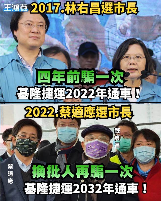 台北市議員王鴻薇批評基隆捷運淪為民進黨騙票工具。（王鴻薇提供）