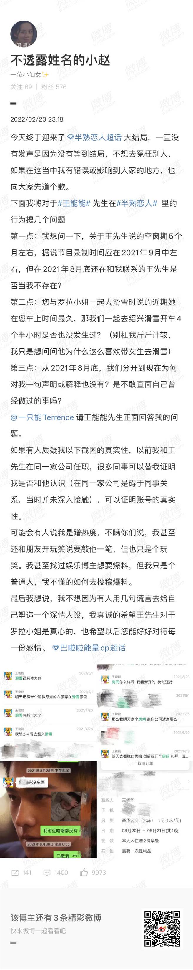 女网友向王能能提出质疑。（图／微博）