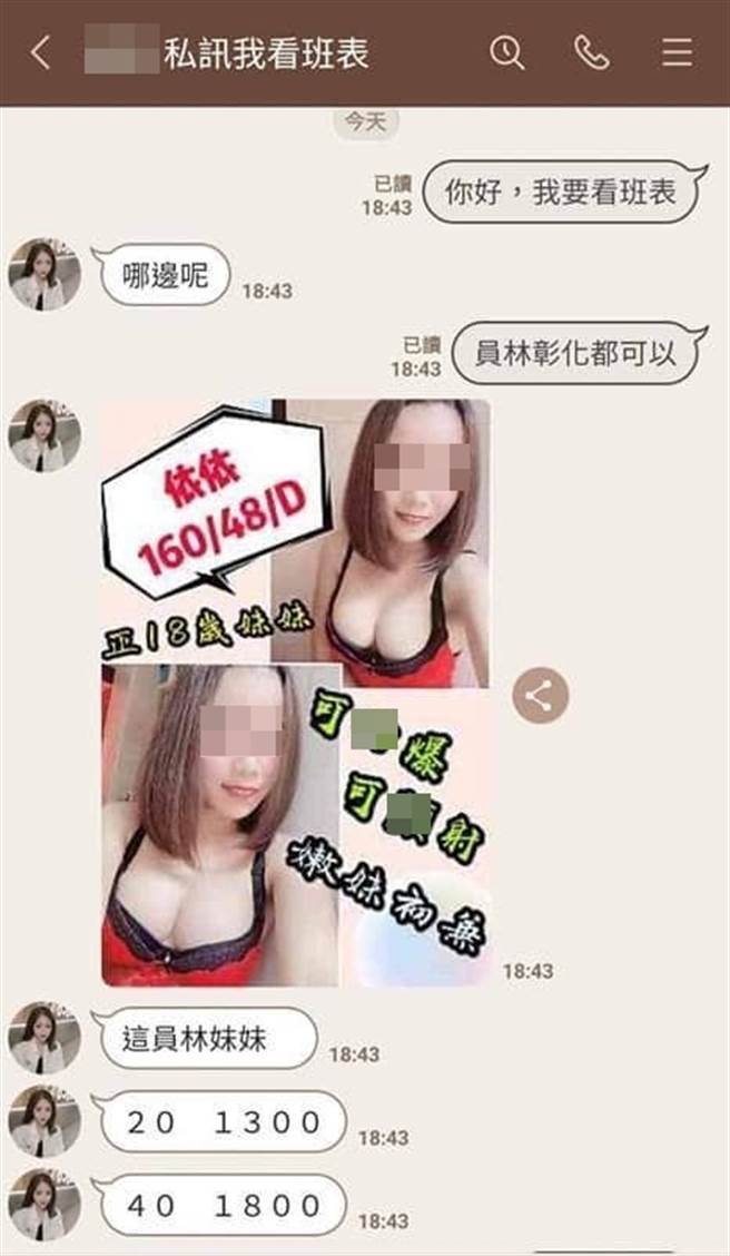 男子上网买春，仲介介绍女子「依依」，还说依依今年18岁、D罩杯「可口X、可顏X」，没想到本人一到现场，「依依」与照片相差太大，让男子当场傻眼。（翻摄自脸书「爆废公社公开版」）