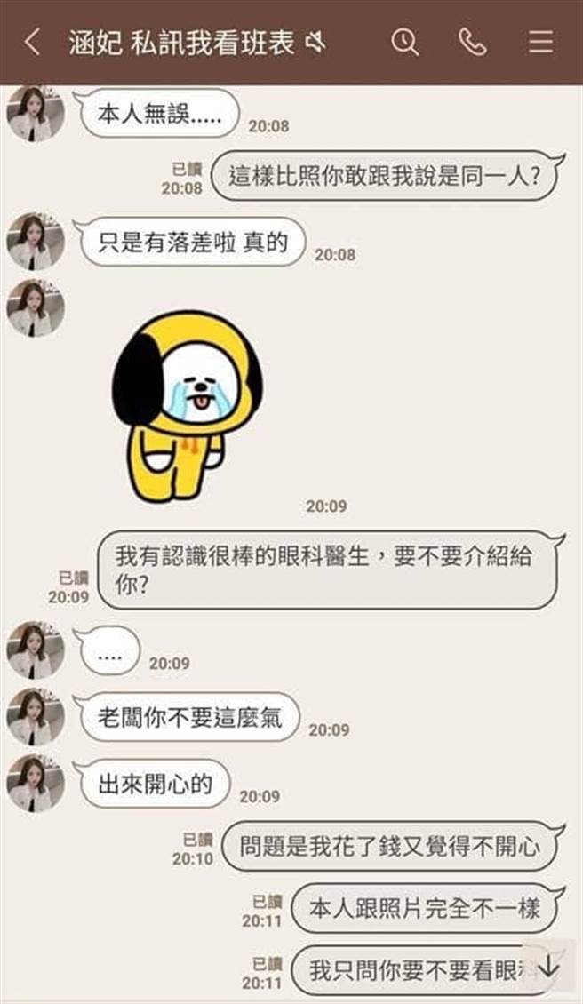 男子上网买春，仲介介绍女子「依依」，还说依依今年18岁、D罩杯「可口X、可顏X」，没想到本人一到现场，「依依」与照片相差太大，让男子当场傻眼。（翻摄自脸书「爆废公社公开版」）