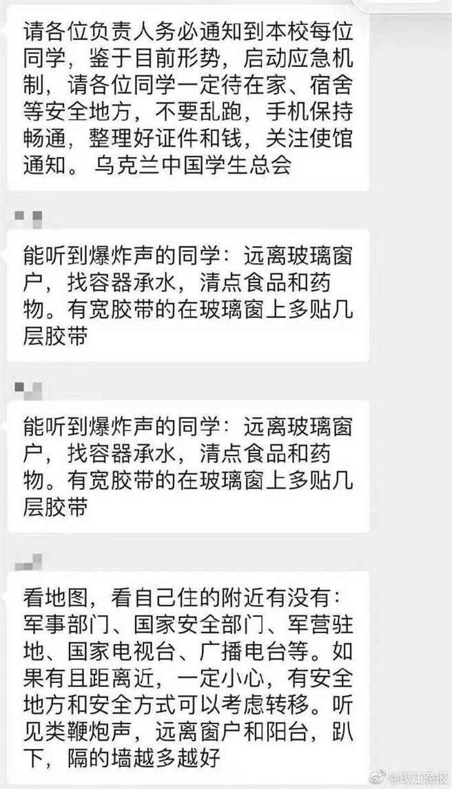在烏陸留學生：爆炸離自己僅七八公里，待在家裡等統一安排。（錢江晚報）