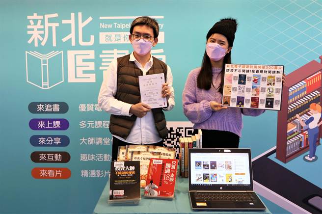 新北市立图书馆推出「新北E书房」，2021年新北市电子资源使用量达377万余人次，相较于2020年成长87％。（叶书宏摄）