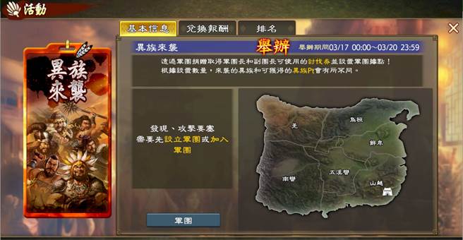 「三國志 霸道」UR大喬、孫策夫妻檔登場，全新活動異族來襲!