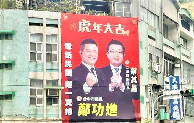 民进党台中市议员郑功进与立法院副院长蔡其昌，代表台中「进步昌隆」看板合体超吸睛。（卢金足摄）
