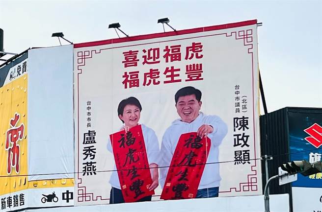 国民党台中市议员陈政显与台中市长卢秀燕在重要道路挂起大幅合照，吸引选民注意。（民眾提供／陈世宗台中传真）