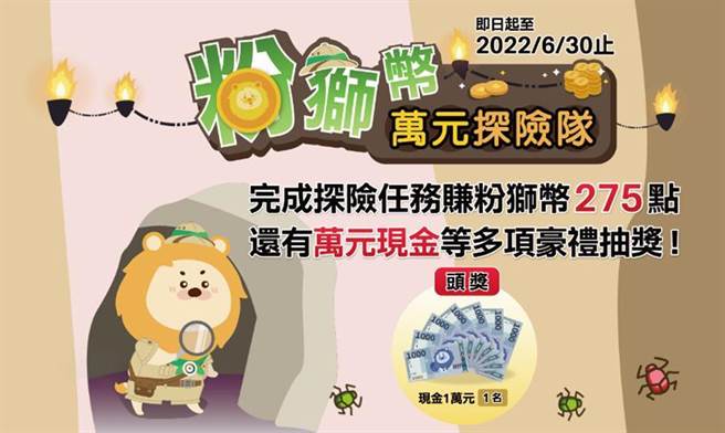 （點數經濟當道，第一銀行狂撒84萬點粉獅幣，再抽萬元現金等。圖／第一銀行提供）