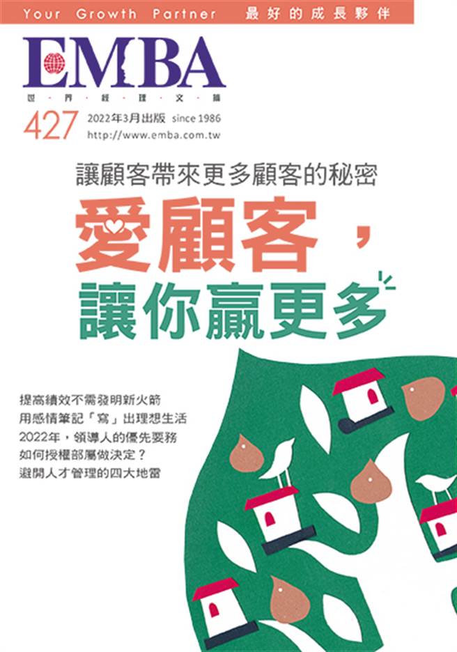 《EMBA 世界經理文摘427期》