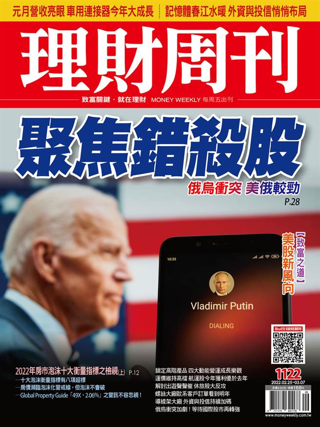 《理财周刊1122期》