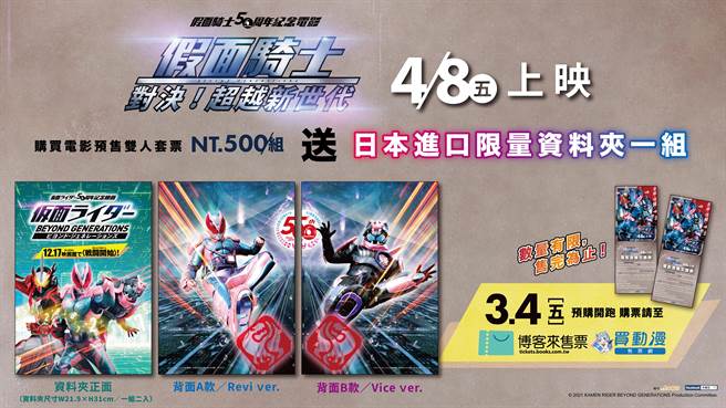 《假面骑士剧场版—对决！超越新世代》将于4月8日在威秀影城独家上映。（木棉花提供）