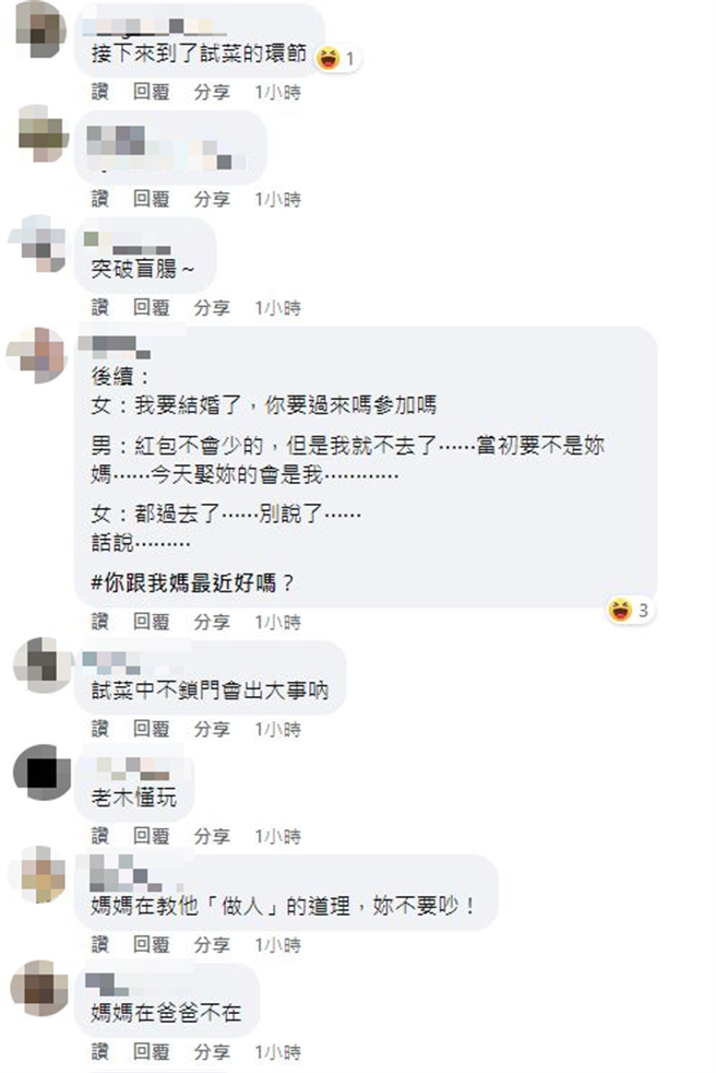 有名女子向朋友询问，她邀男友回家睡，妈妈安排空房给男友睡，半夜偷跑去找男友反被锁在外面，朋友仅回「妳妈有在自己房间吗？」，网笑这资讯量有点大。（翻摄自脸书爆废公社公开版）